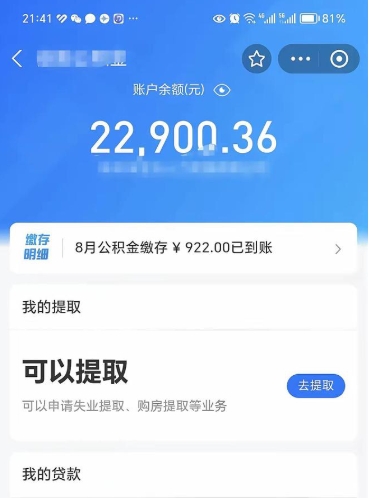 长治在职人员公积金取钱（在职的工作人员取公积金能取多少?）